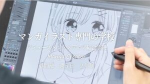 アミューズメントメディア総合学院 マンガイラスト科